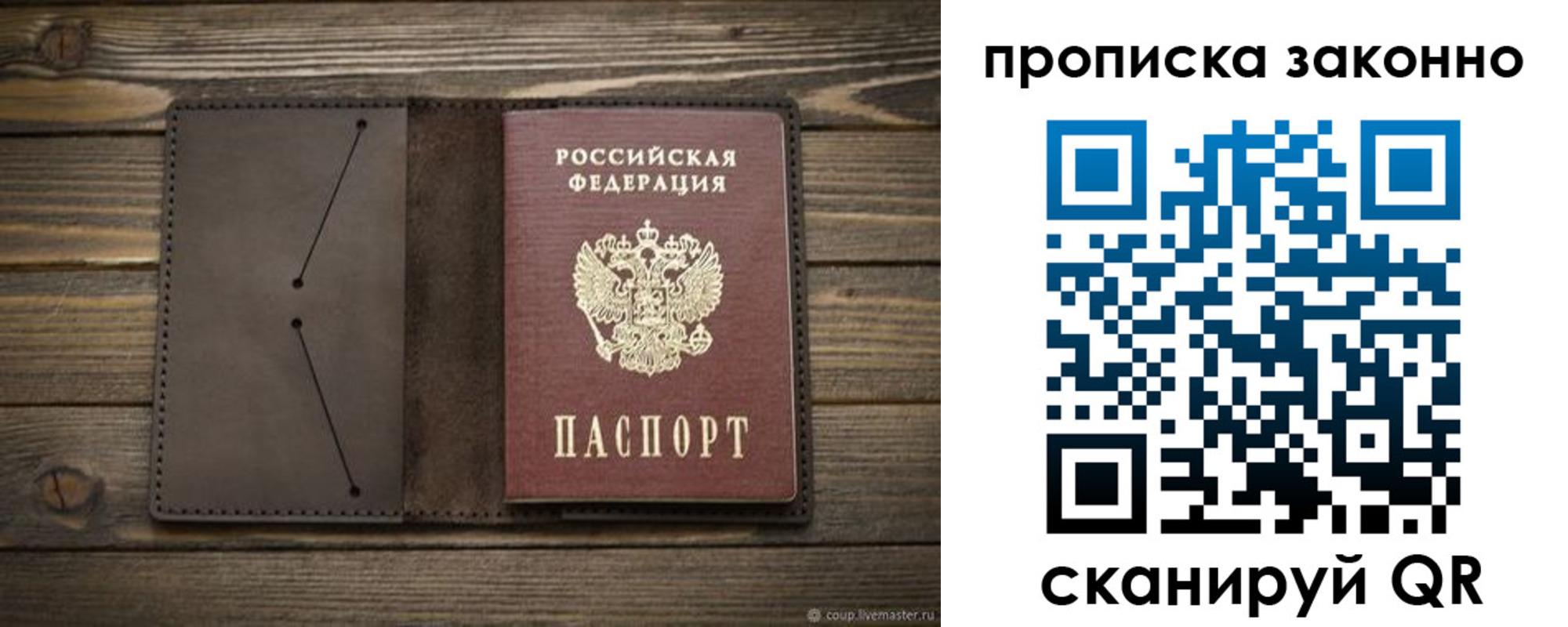 прописка регистрация в Пестово
