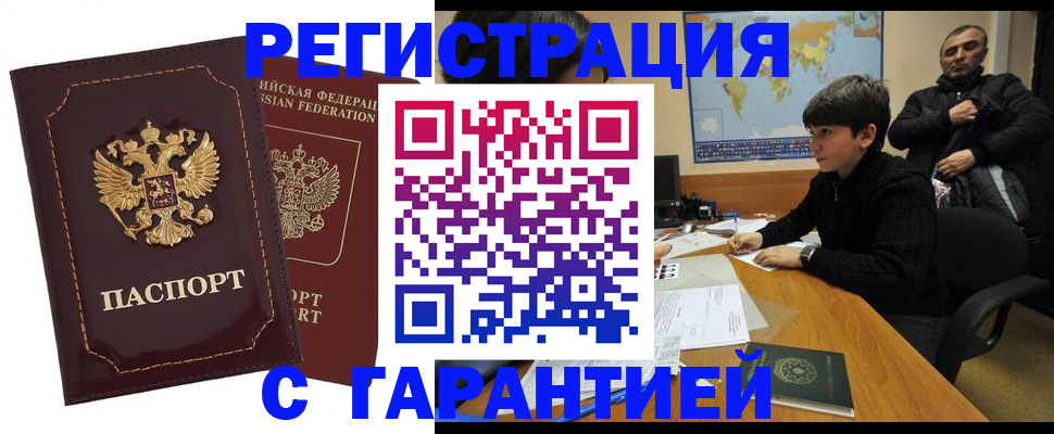 временная регистрация купить в Пестово