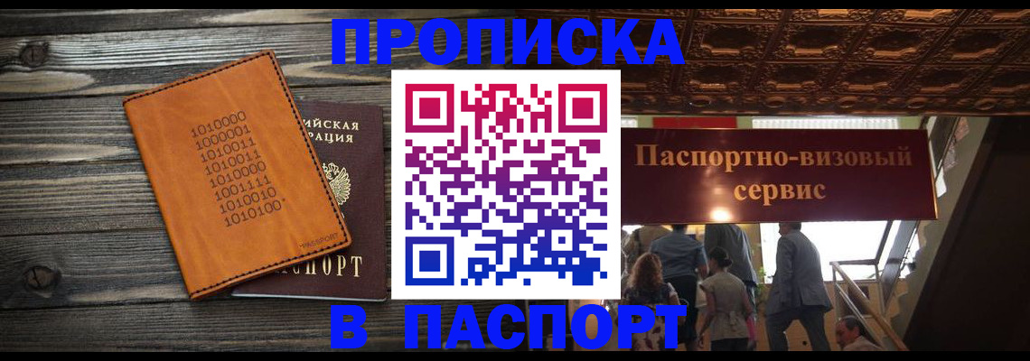 прописка 2025 в Пестово